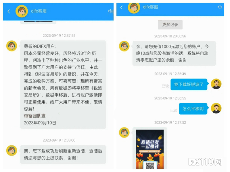 成立不过三个多月,DIFX平台已玩出各种诈骗花招