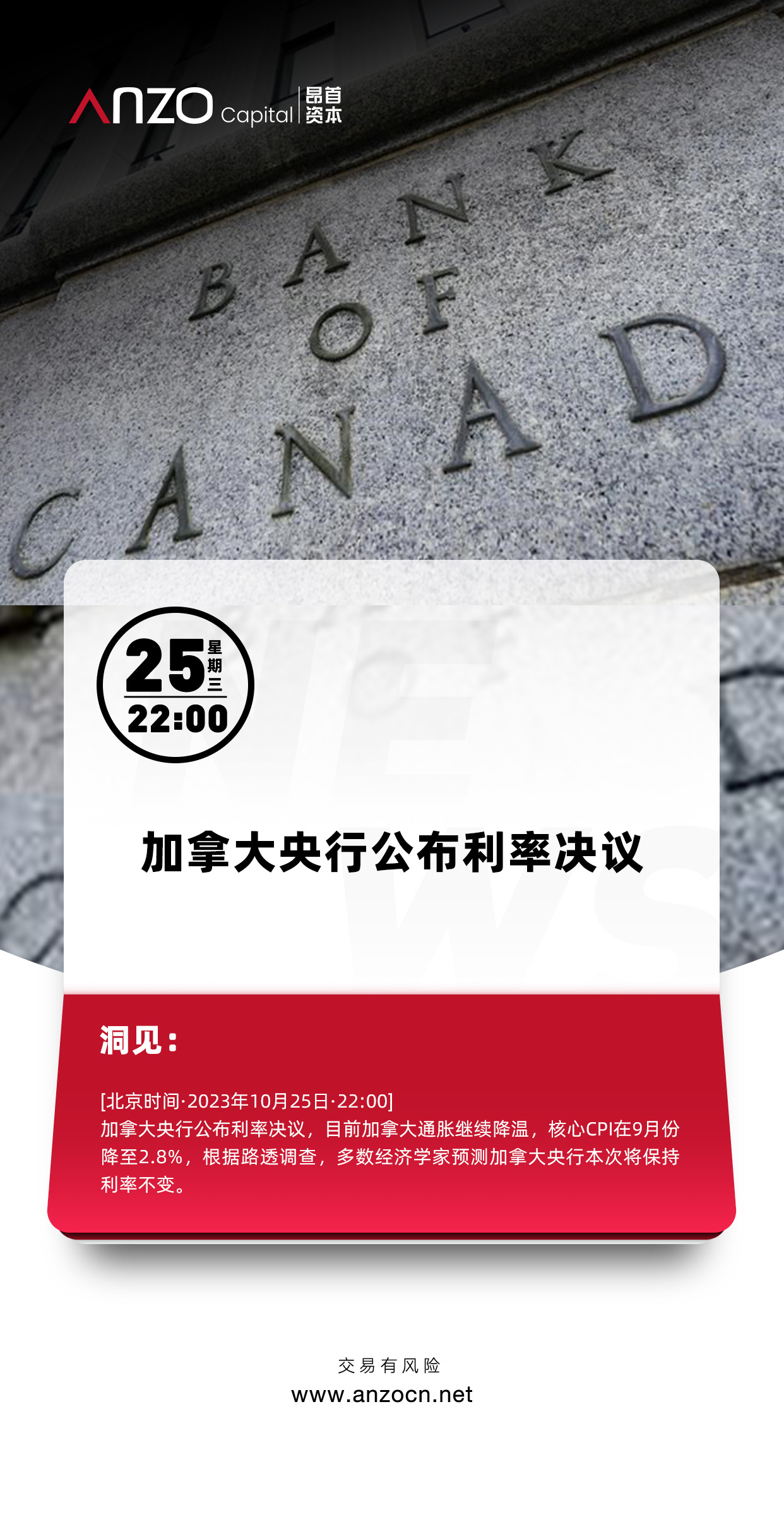 10-25 加拿大央行.jpg