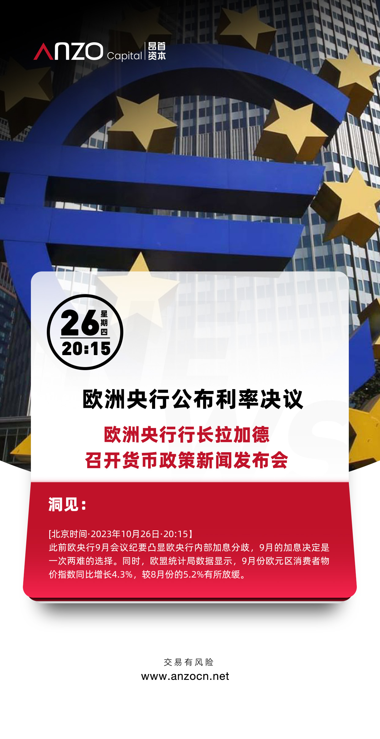 10-26 欧洲央行.jpg