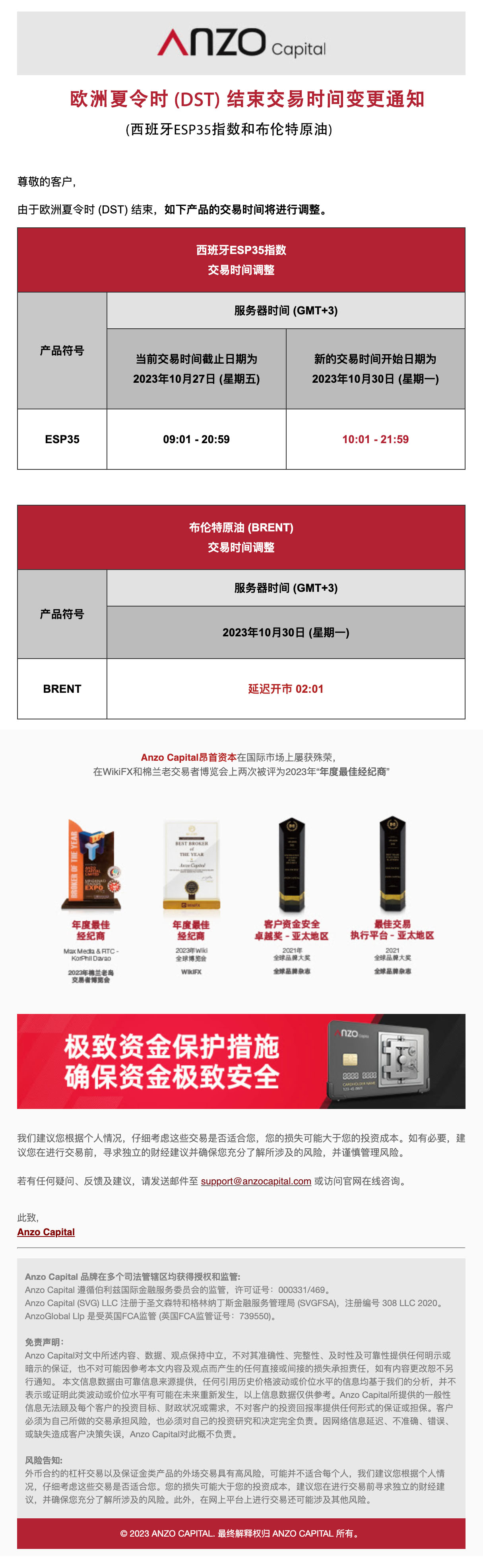 _欧洲夏令时 (DST) 结束交易时间变更通知 (西班牙ESP35指数和布伦特原油)_.jpg