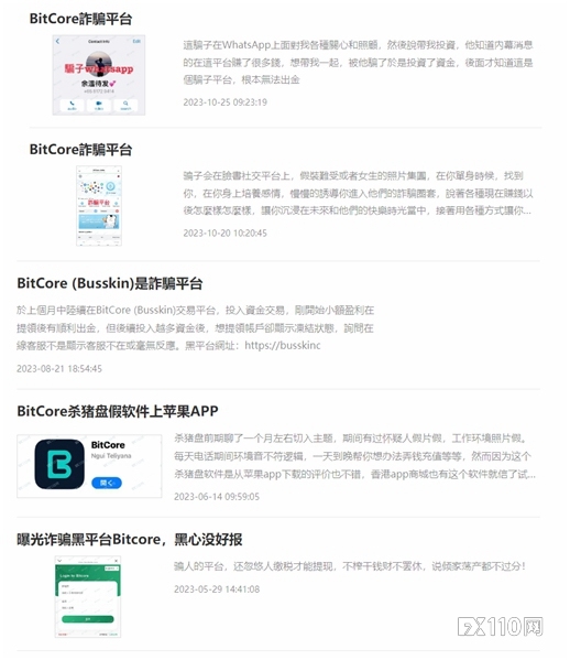 已多人被骗！BitCore是典型的“杀猪盘”平台！