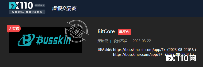 已多人被骗！BitCore是典型的“杀猪盘”平台！