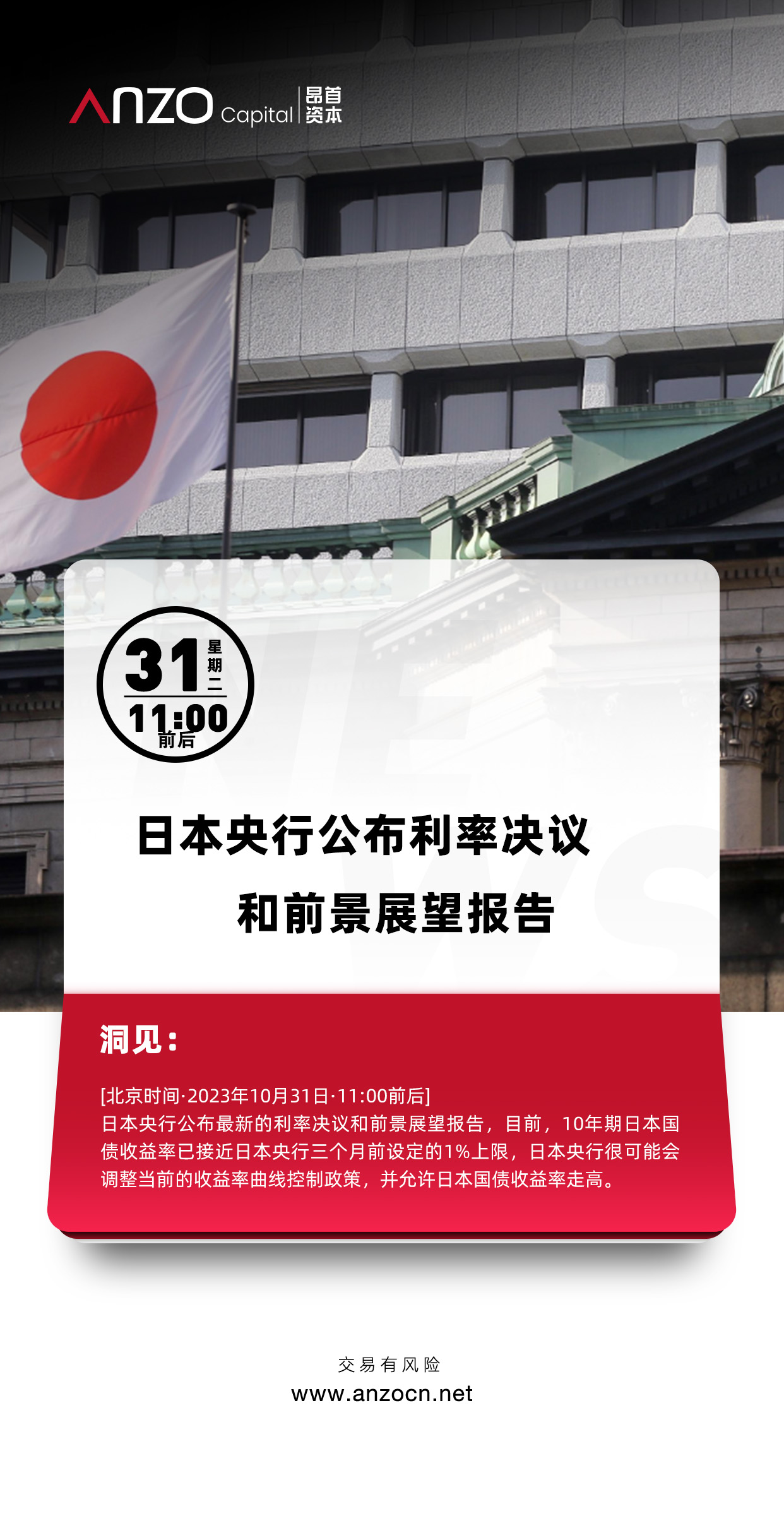 10-31 日本央行.jpg