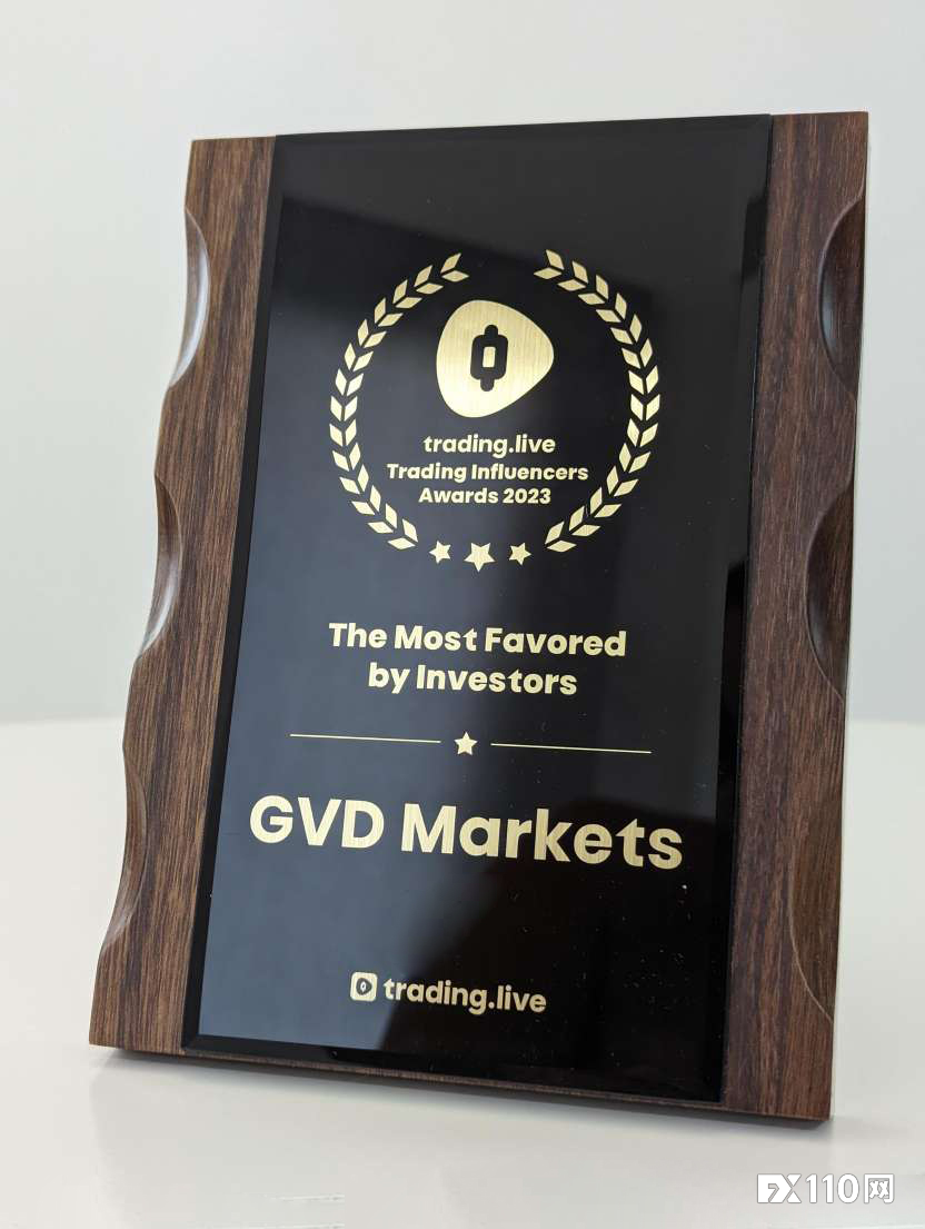 GVD Markets获“最受投资者青睐”奖，品牌服务被高度认可！