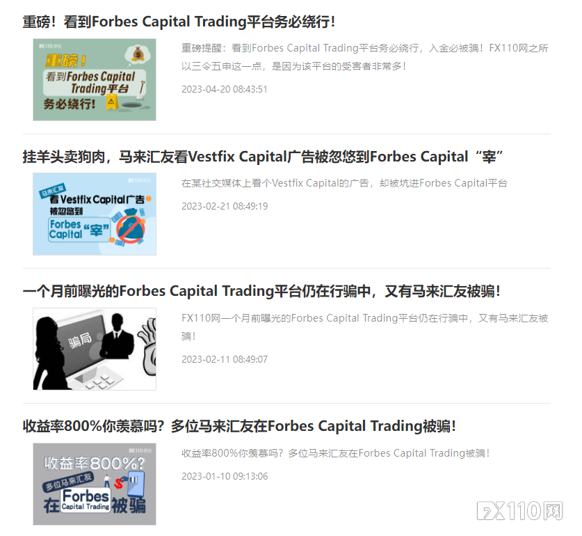 FX110网屡次曝光的Forbes Capital Trading，网站正在出售！