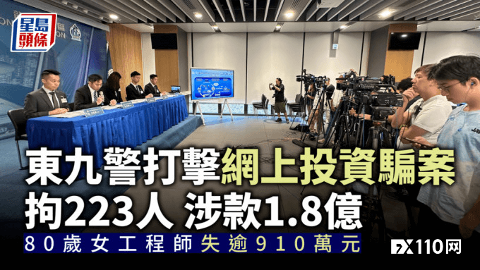 香港警方一周内拘捕223名涉嫌诈骗人士，涉案金额达1.8亿港元