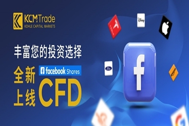 丰富您的投资选择,KCM Trade全新上线脸书差价合约! 丰富您的投资选择,KCM Trade全新上线脸书差价合约!