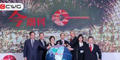 树立金融新标准 CWG Markets在2023台北国际金融博览会上大放异彩
