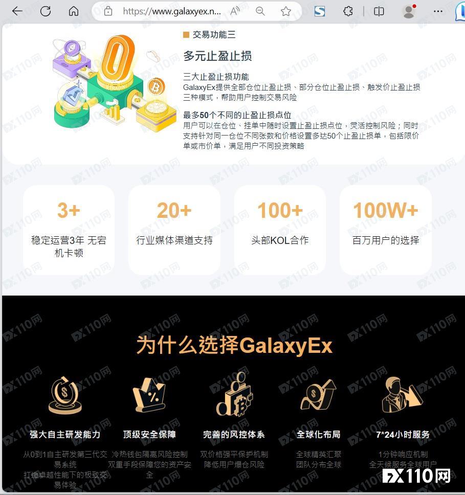 年底将近，黑平台GalaxyEx恐将收网跑路了！