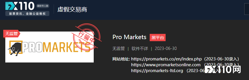 Pro Markets无法出金，三个网址还剩一个在运营