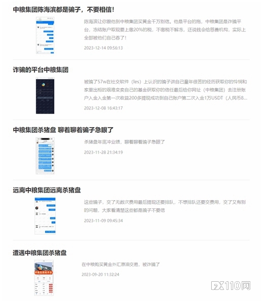 受害者超多!警惕假冒中粮集团投资骗局