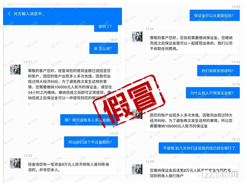受害者超多!警惕假冒中粮集团投资骗局