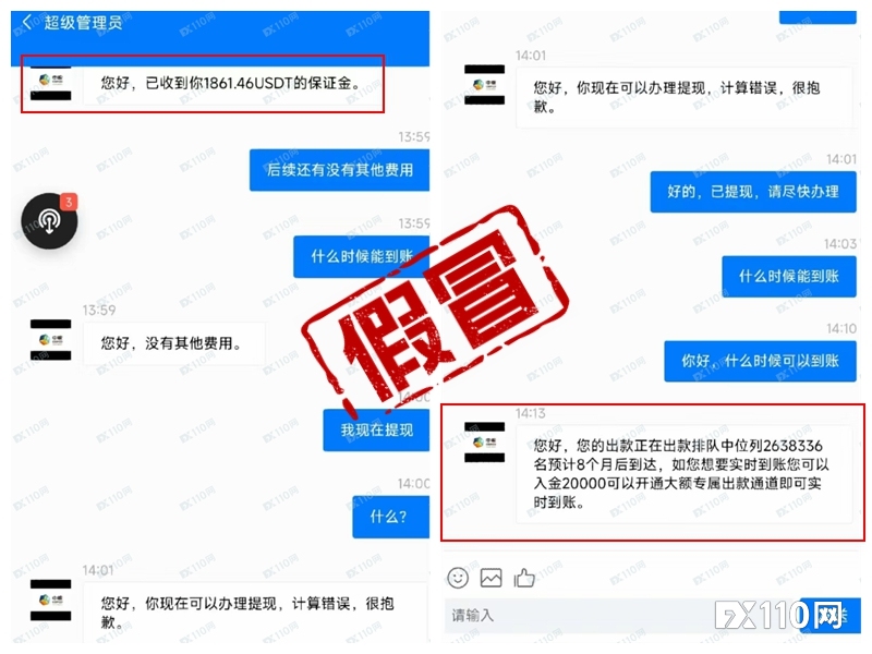 受害者超多!警惕假冒中粮集团投资骗局