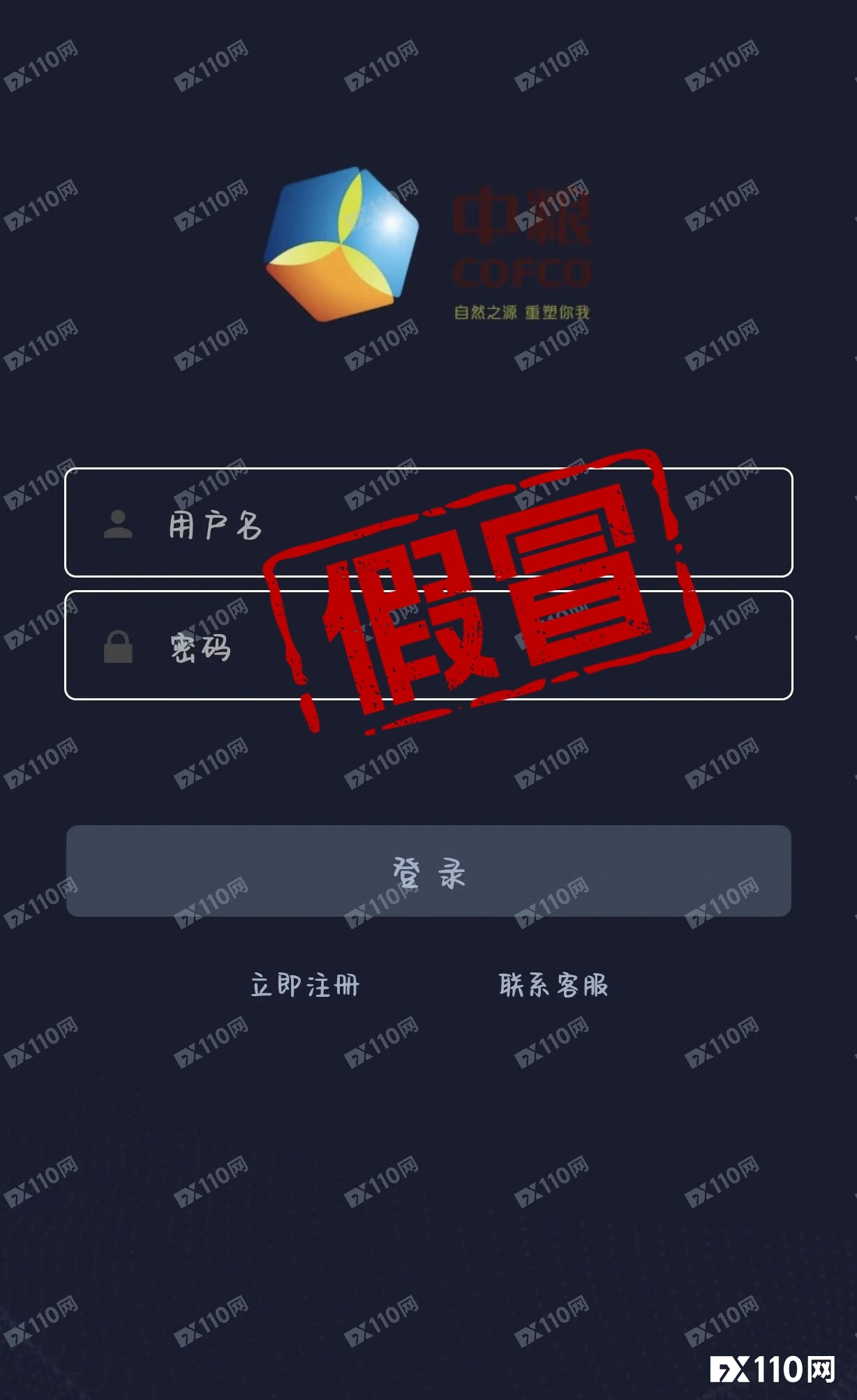 受害者超多!警惕假冒中粮集团投资骗局
