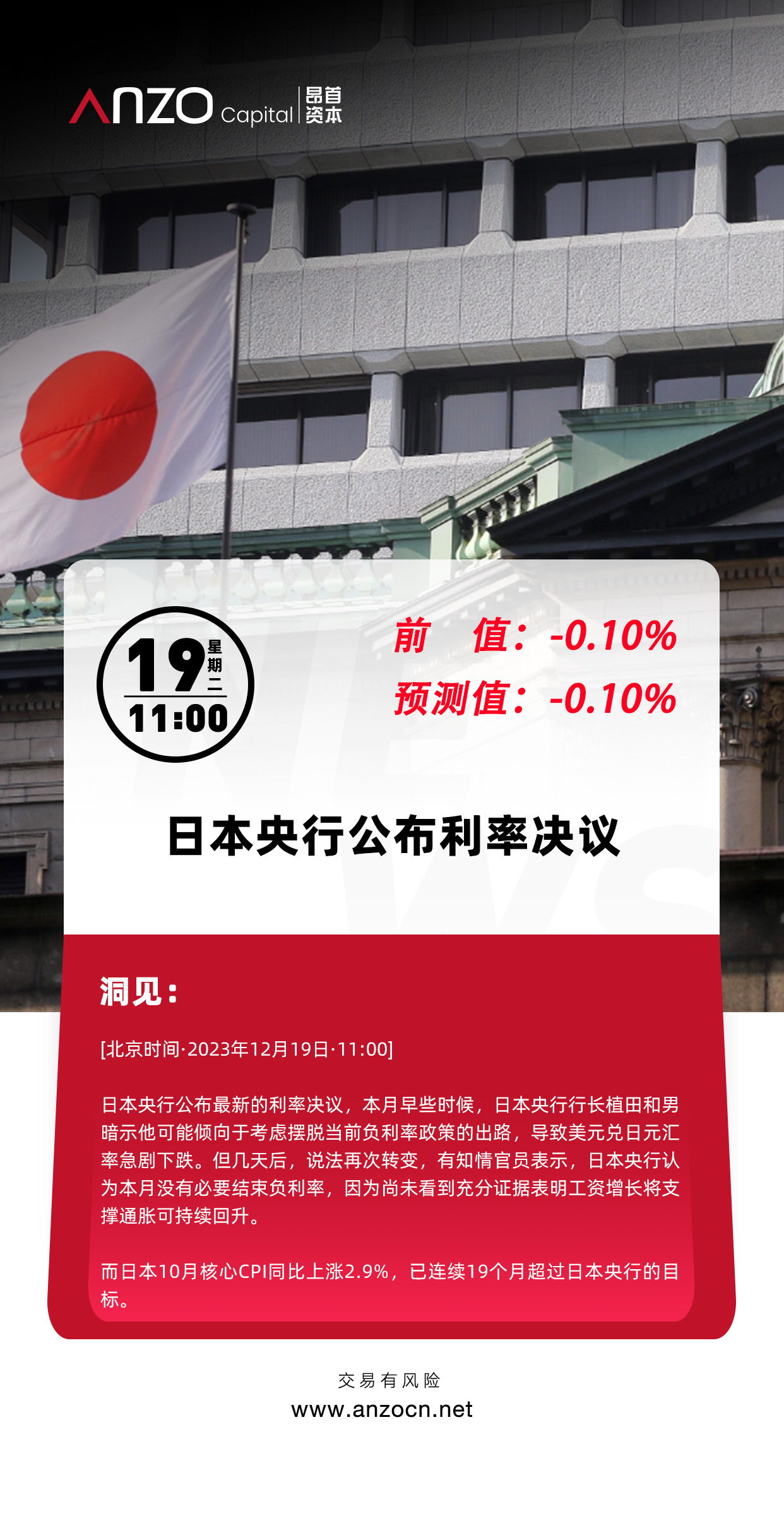 12-19 日本央行.jpg