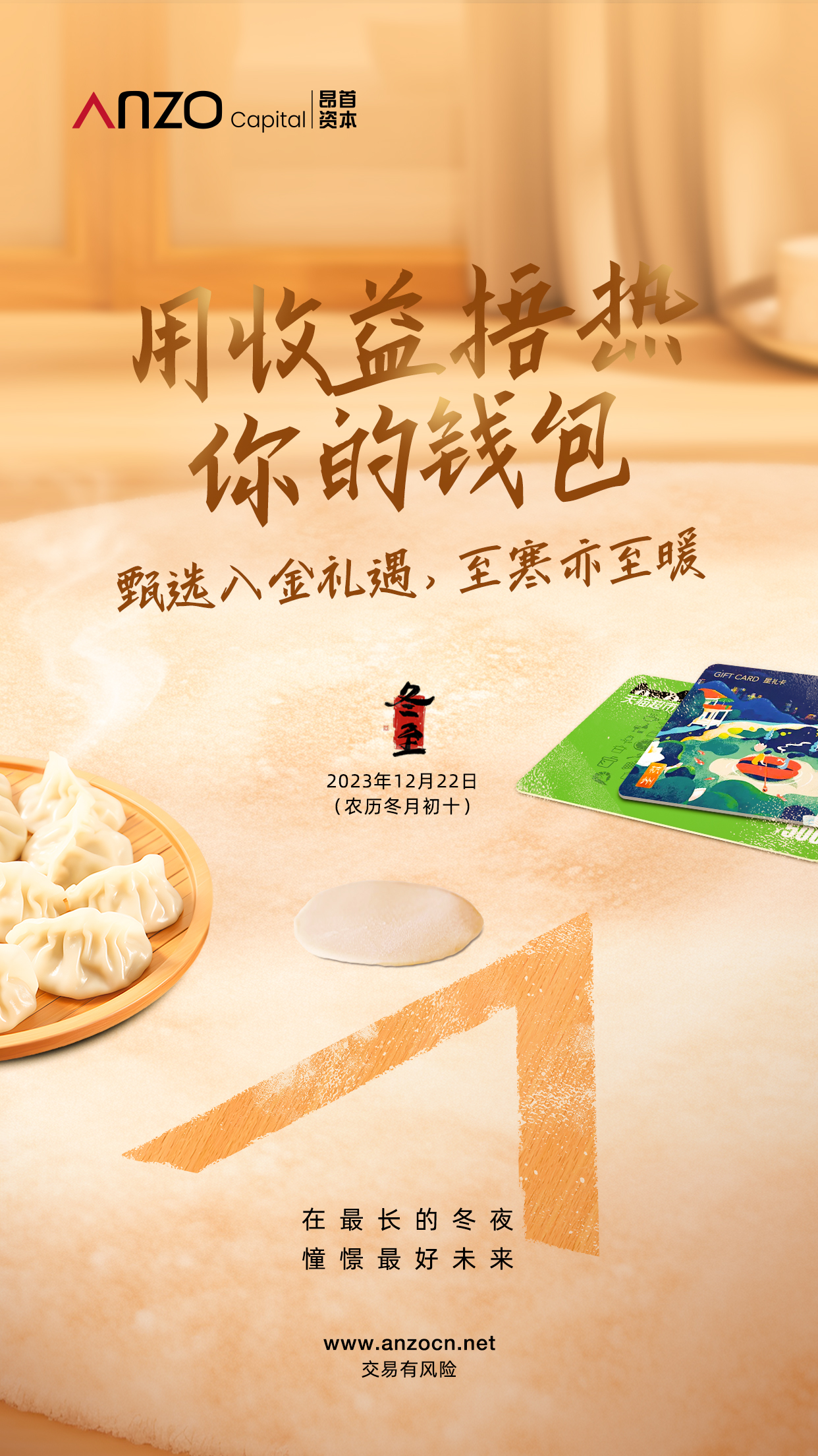 冬至海报.jpg