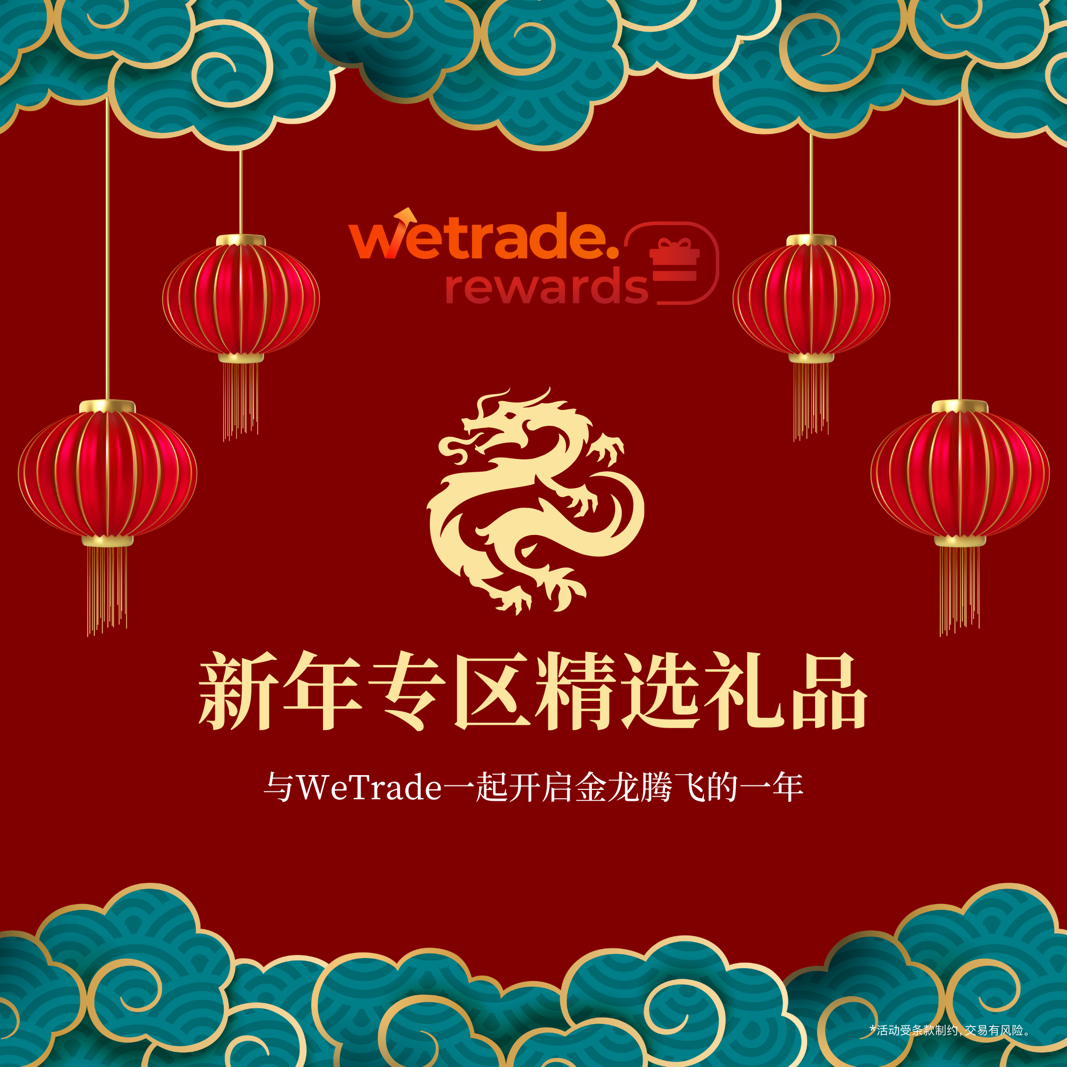WeTrade积分商城新年专区-1.png