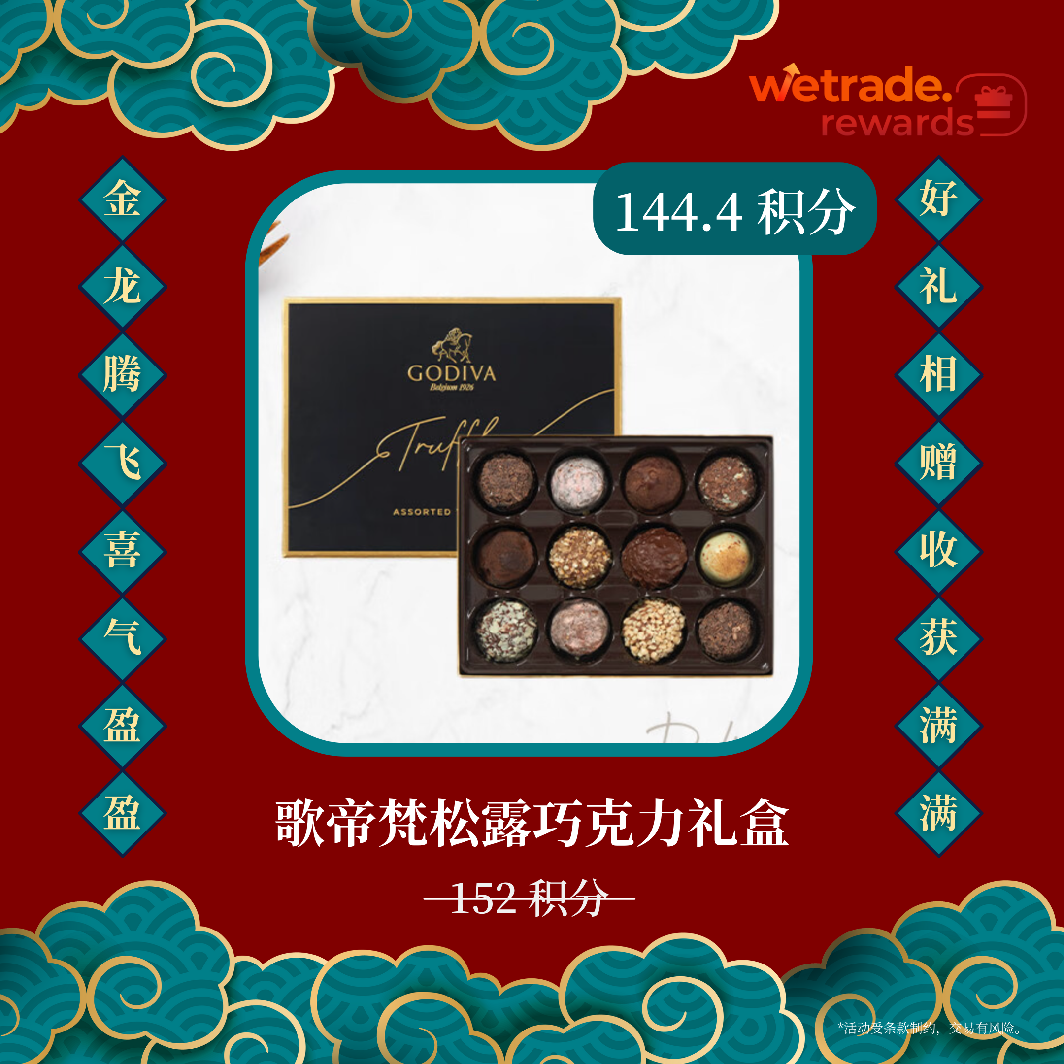 WeTrade积分商城新年专区-2.png