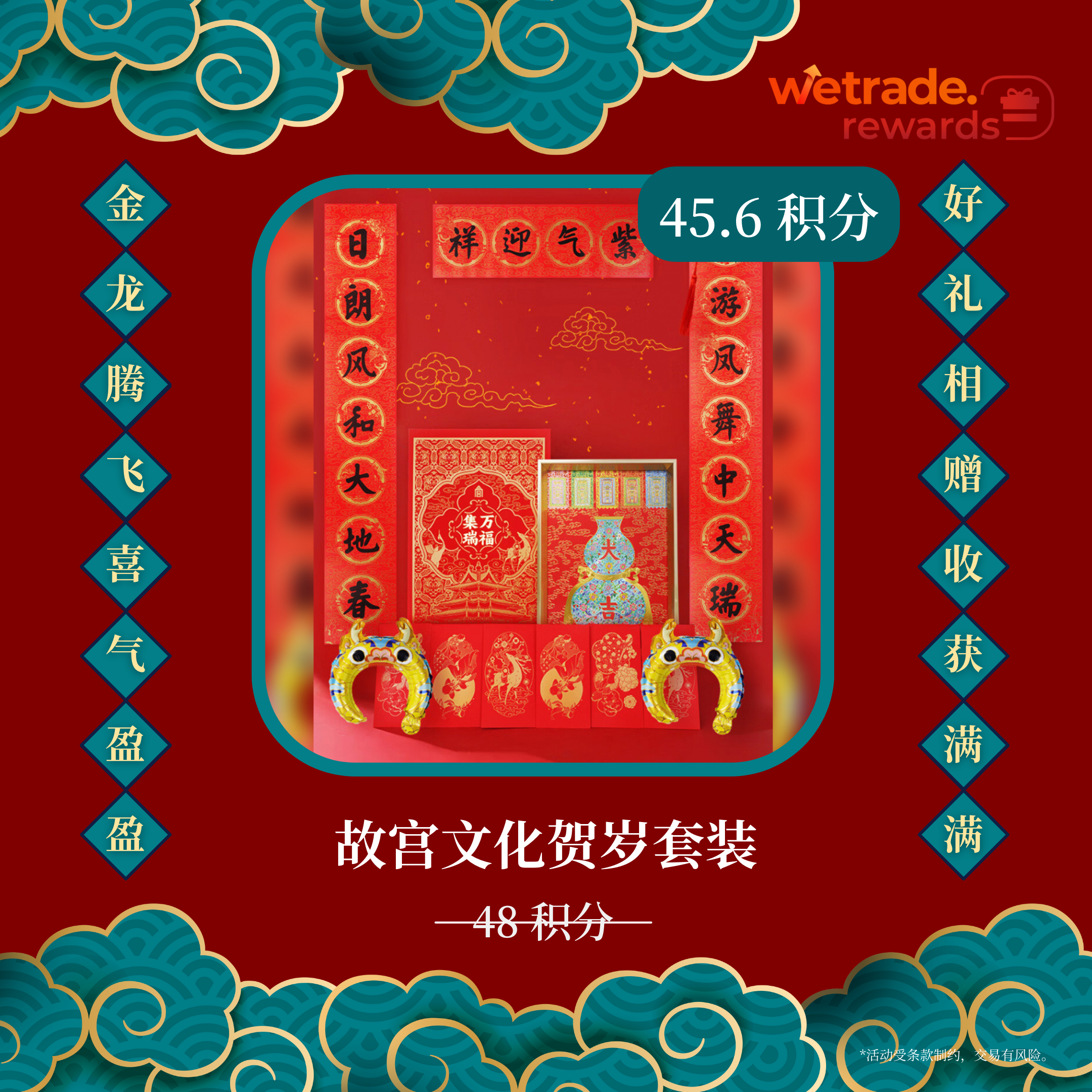 WeTrade积分商城新年专区-3.png
