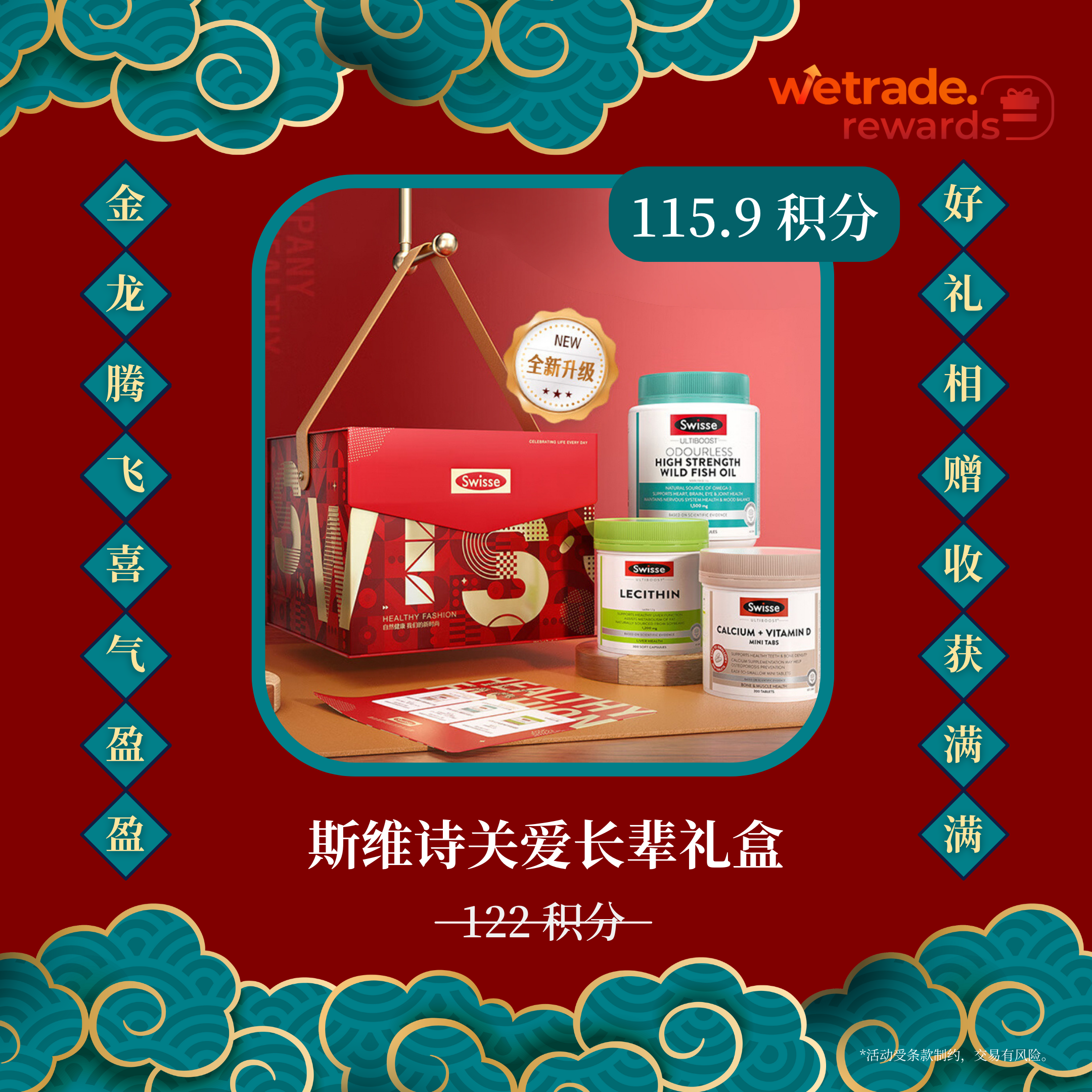 WeTrade积分商城新年专区-4.png