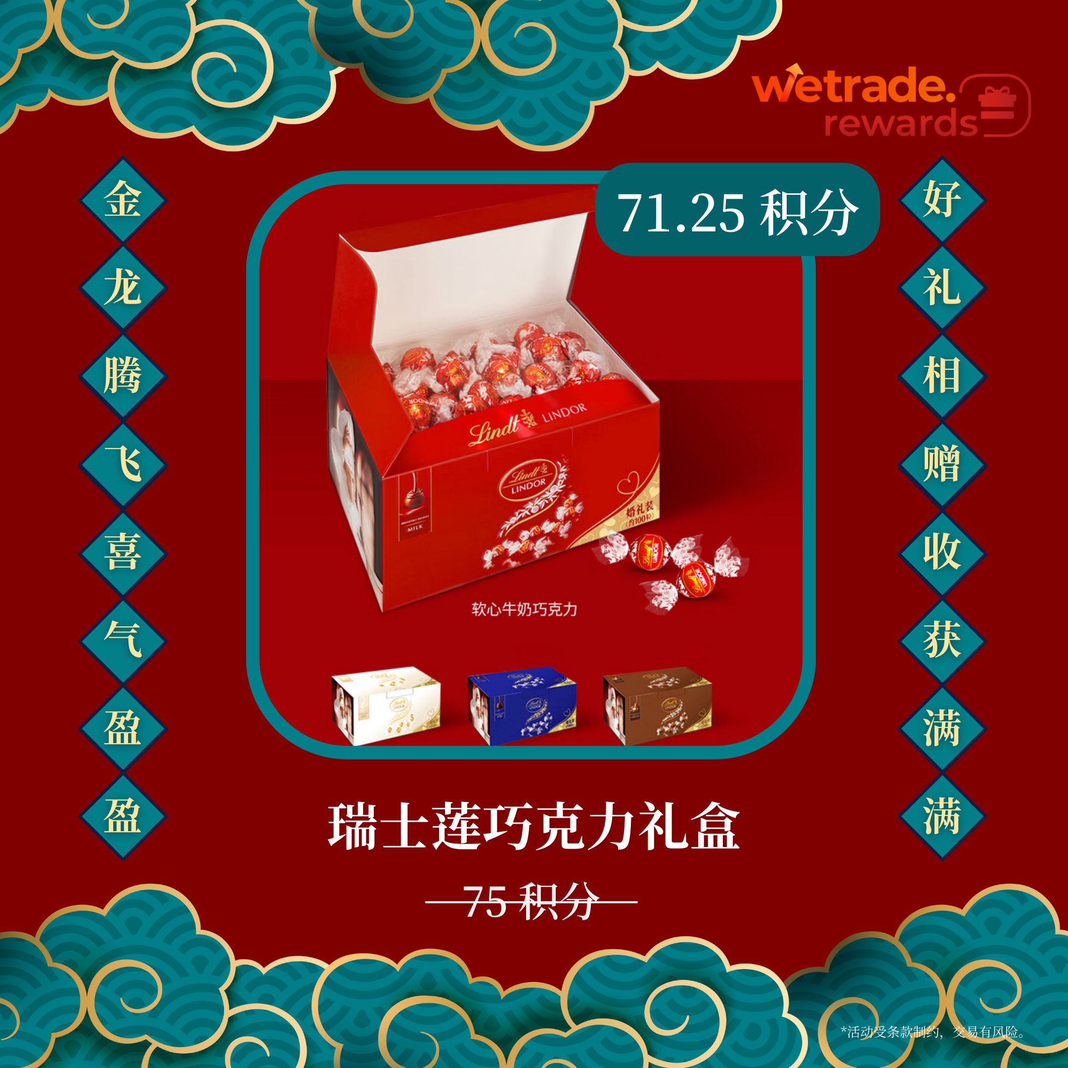 WeTrade积分商城新年专区-5.png