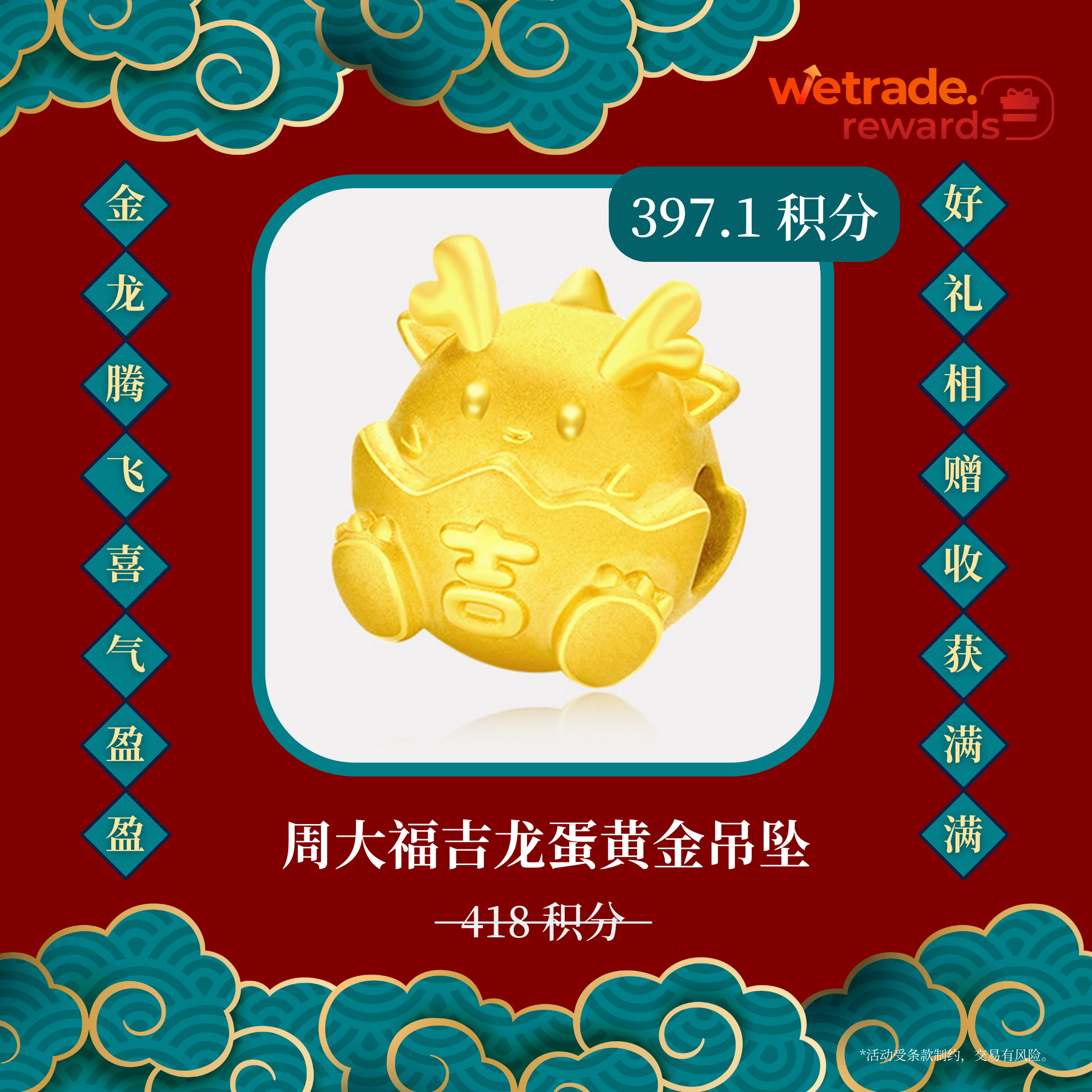 WeTrade积分商城新年专区-13.png