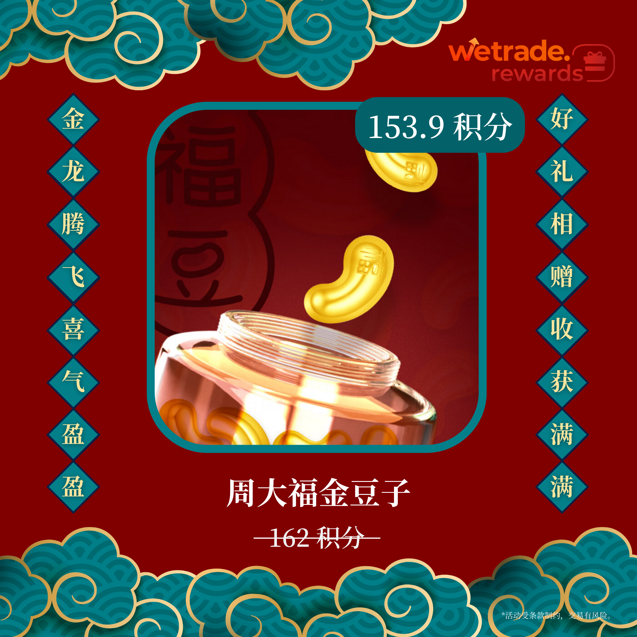 WeTrade积分商城新年专区-12.png