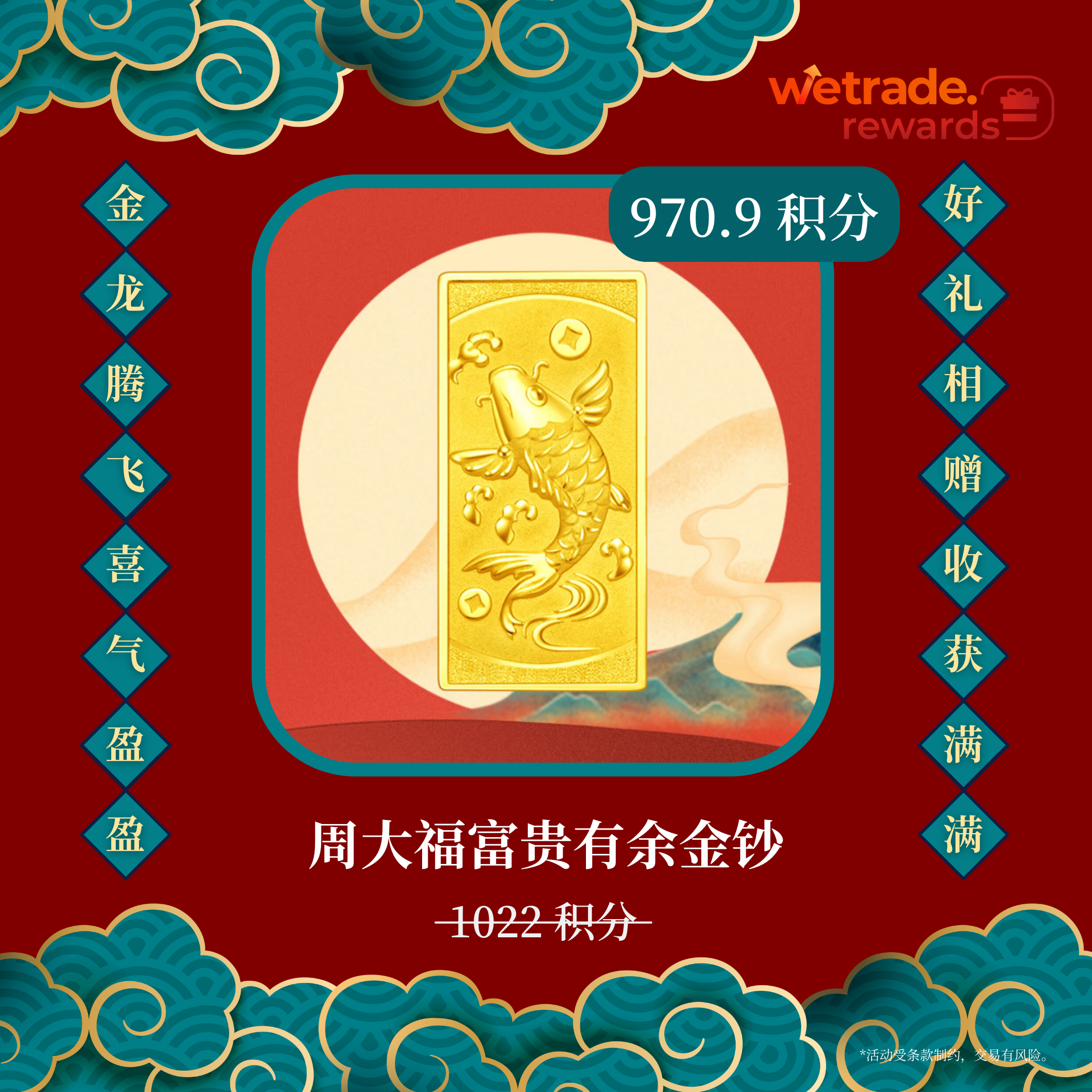 WeTrade积分商城新年专区-11.png