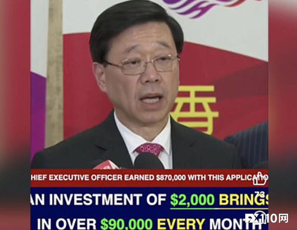 警惕“AI换脸”新型诈骗！香港行政长官李家超形象被用于虚假投资视频