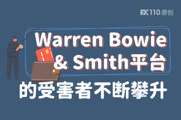 无法出金!Warren Bowie & Smith平台的受害者不断攀升 无法出金!Warren Bowie & Smith平台的受害者不断攀升