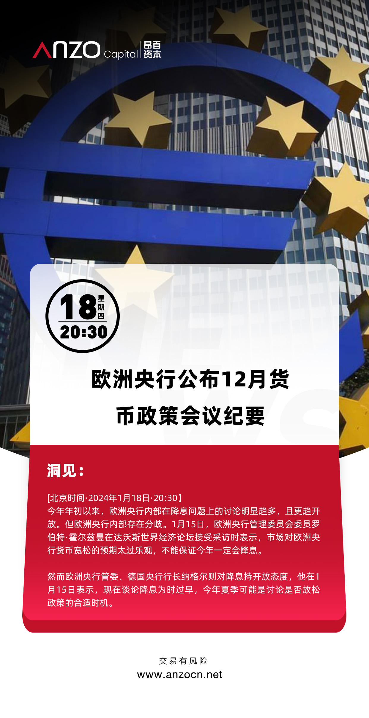 1-18 欧洲央行公布12月货币政策会议纪要.jpg