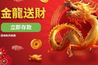 新年好运来!easyMarkets幸运转盘大抽奖,中奖100%! 新年好运来!easyMarkets幸运转盘大抽奖,中奖100%!