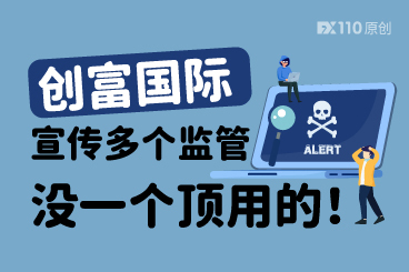 创富国际宣传多个监管没一个顶用的,有投资者被骗100万! 创富国际宣传多个监管没一个顶用的,有投资者被骗100万!