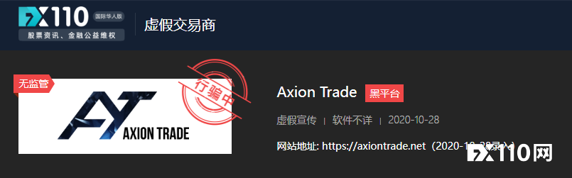 数万资金被困Axion Trade平台，申请1个多月迟迟无法到账