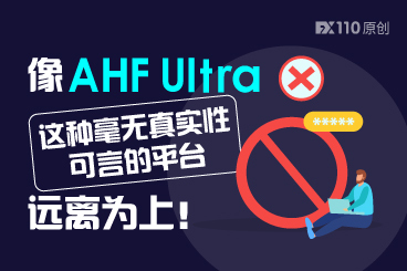 像AHF Ultra这种毫无真实性可言的平台,远离为上! 像AHF Ultra这种毫无真实性可言的平台,远离为上!