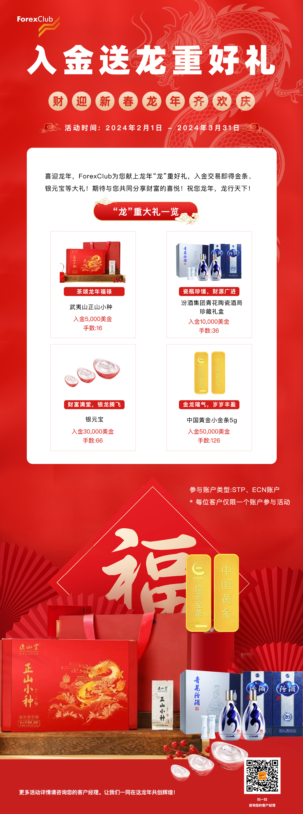 龙年活动海报.jpg