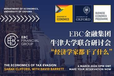 EBC金融集团联合牛津大学举办研讨会