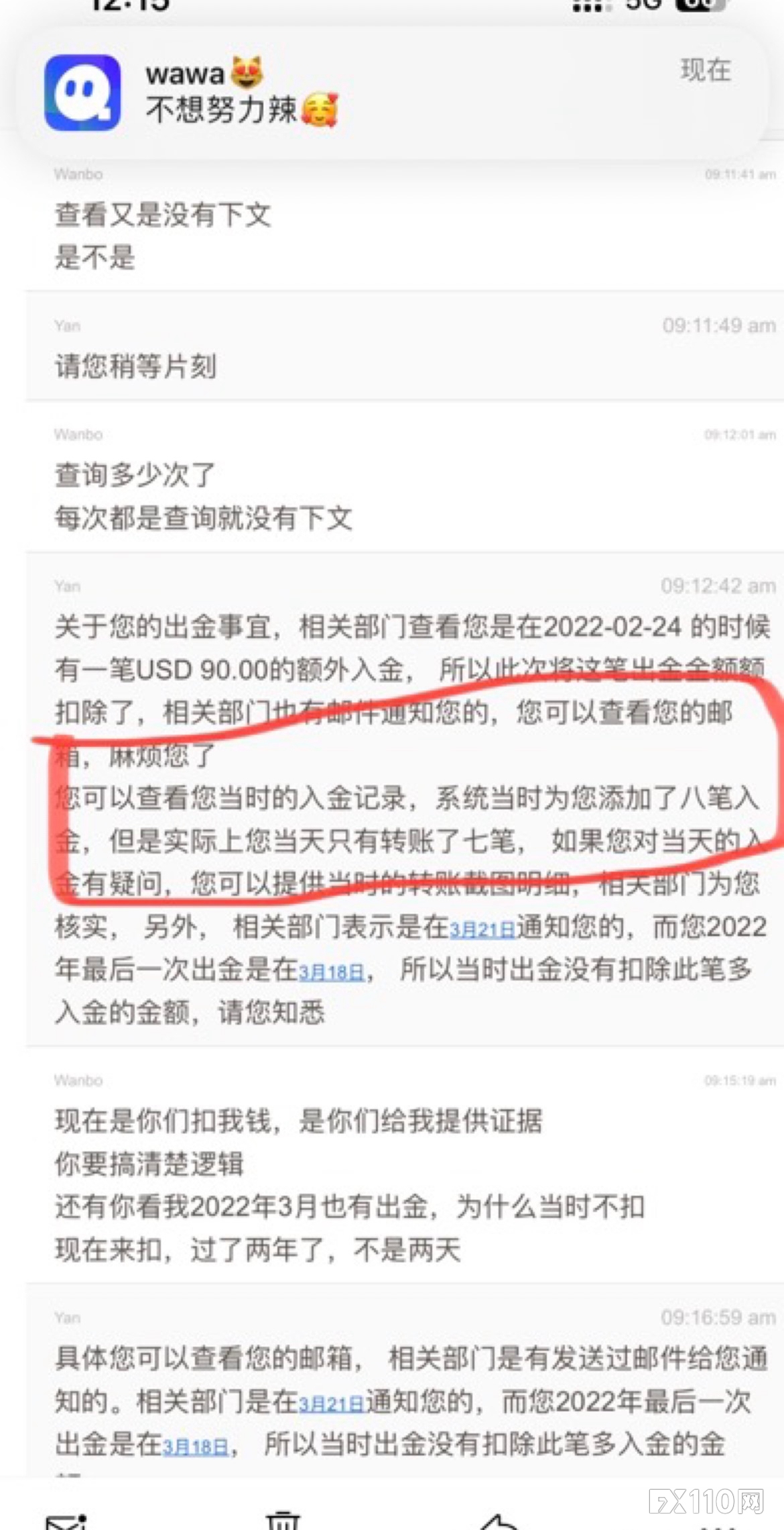 XM自行扣除客户账户资金，理由荒谬且无据！