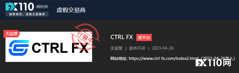 用户们反馈：CTRL FX 是典型的诈骗平台