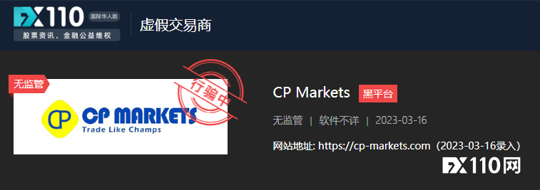 在CP Markets申请出金四个多月了，没任何消息！