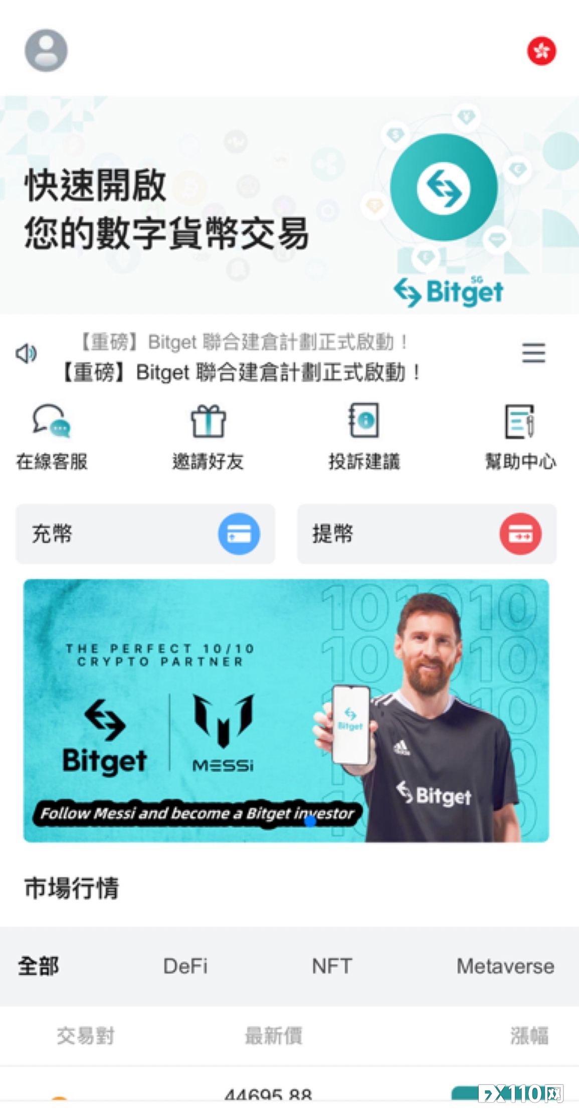 Bitget SG平台的“保证金”登场，爱情梦与发财梦齐幻灭