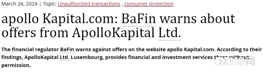 BaFin：谨防这些未经许可提供金融服务的公司