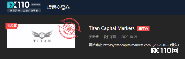 “税金”也缴了，在Titan Capital Markets出金9个月依然无果