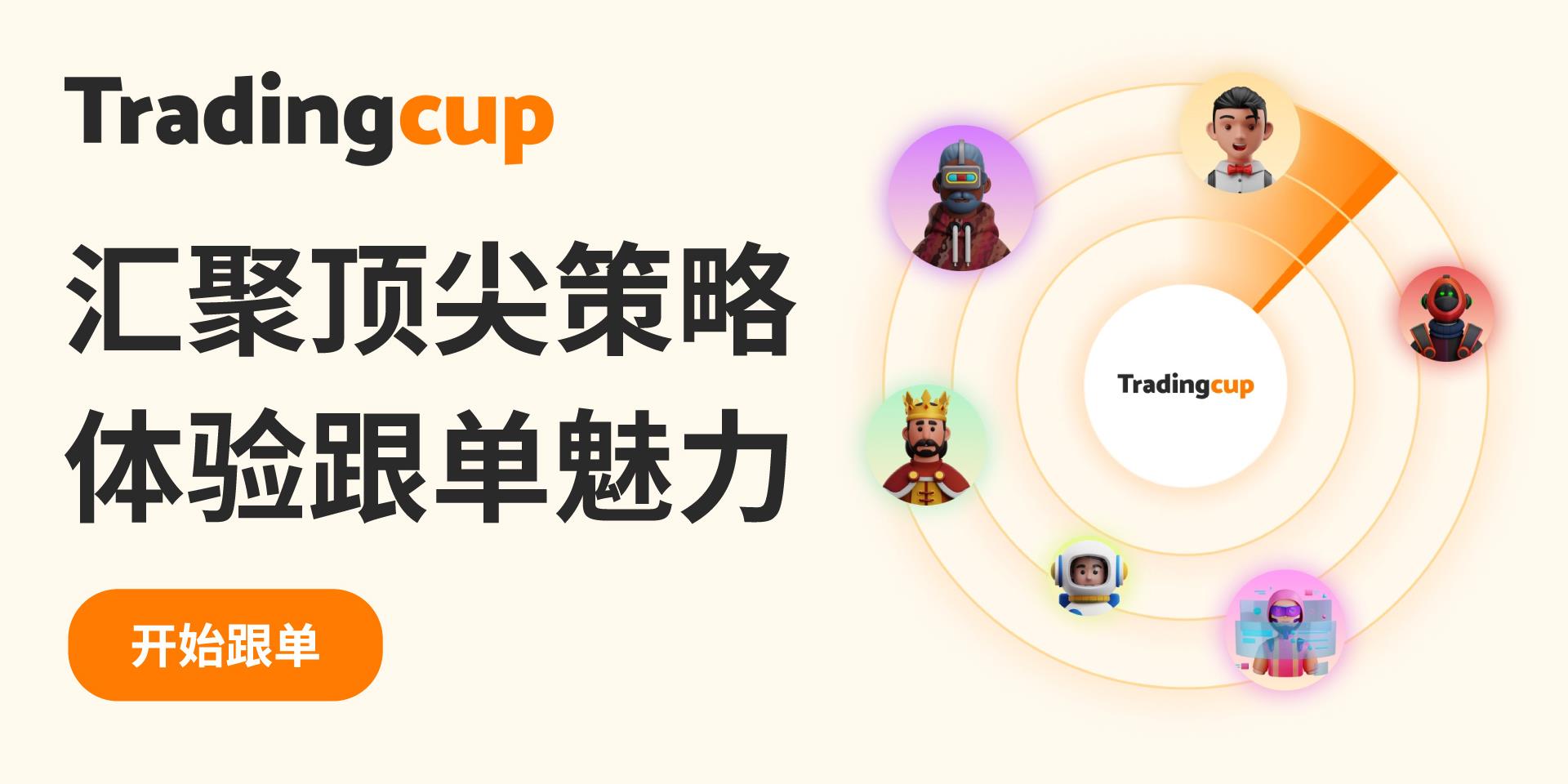 【ACY证券】宣布Tradingcup实盘跟单功能正式上线！