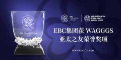 EBC集团获 WAGGGS 亚太之友荣誉奖项