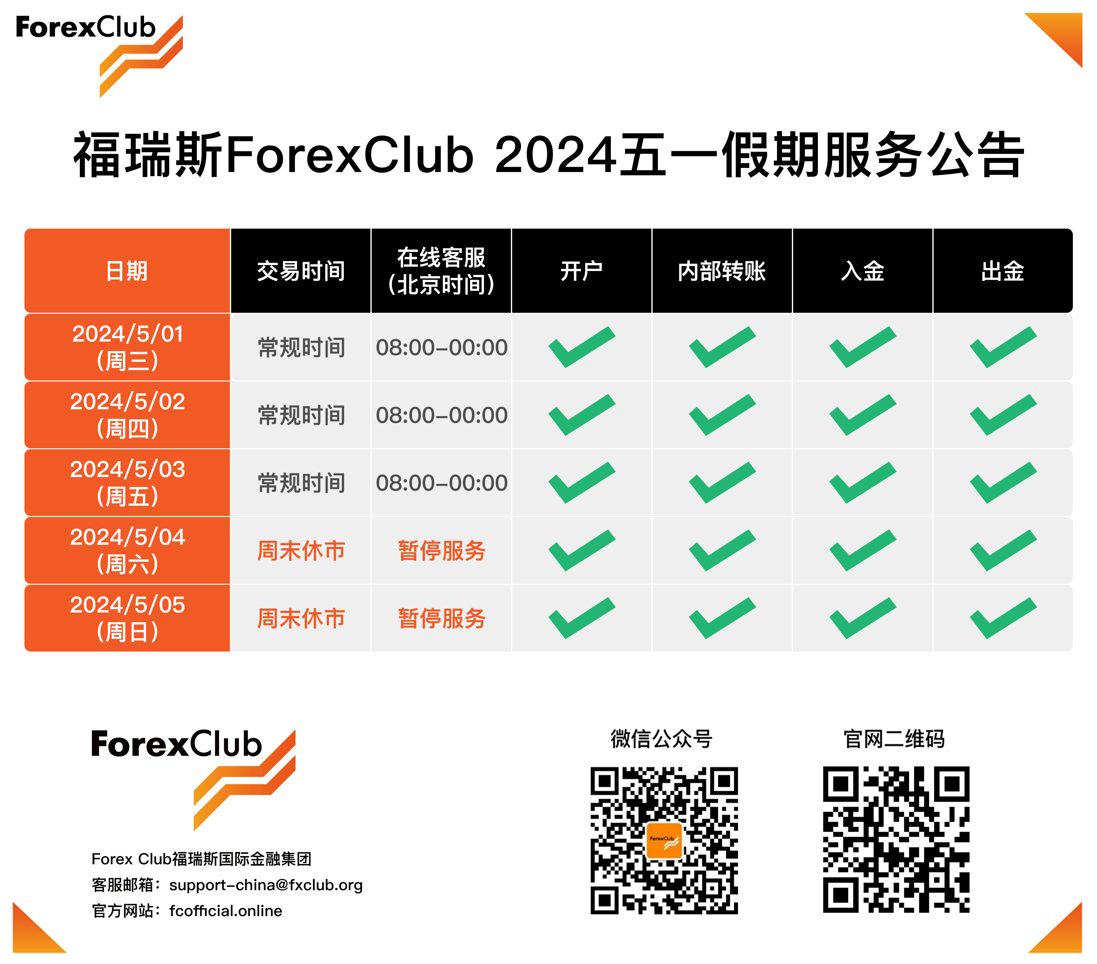 2024五一假期公告.jpg