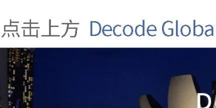 Decode Global：为用户提供最佳的交易体验及最优质的交易方案