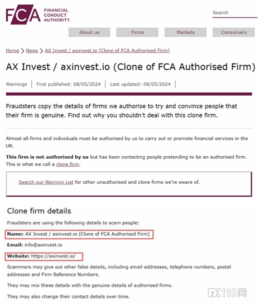 英国FCA警告：远离这家克隆平台AX Invest / axinvest.io