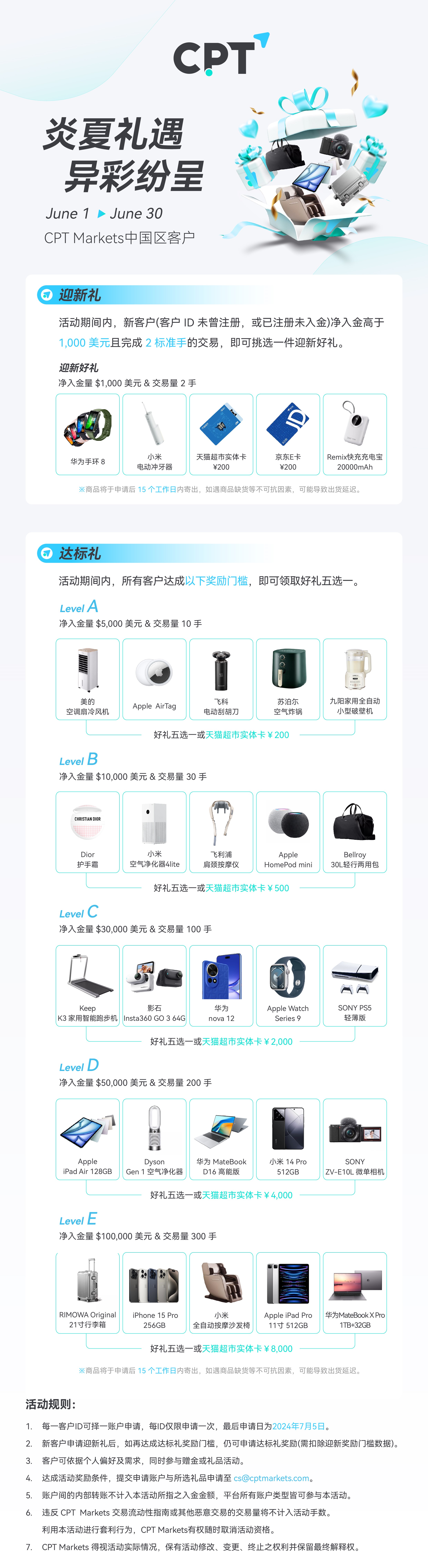 炎夏禮遇異彩紛呈_Followme_活動主頁 wiki.jpg