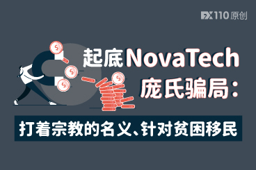 起底NovaTech庞氏骗局:打着宗教的名义、针对贫困移民,窃取了10亿美元 起底NovaTech庞氏骗局:打着宗教的名义、针对贫困移民,窃取了10亿美元